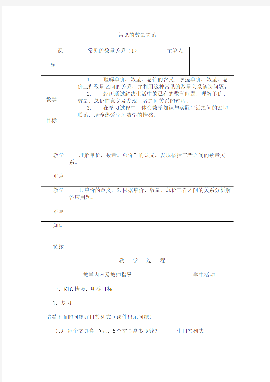 常见的数量关系