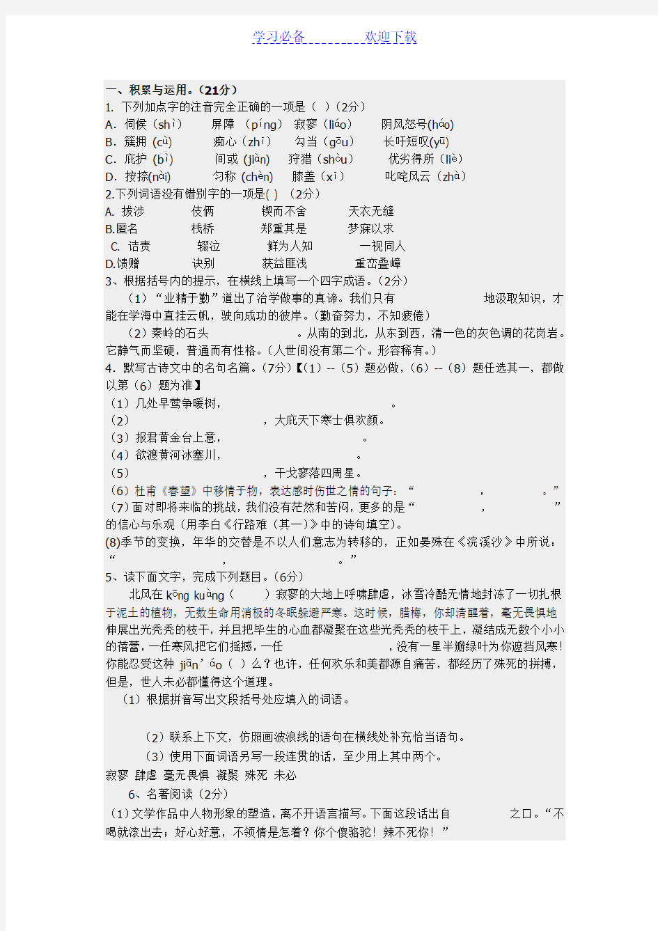 河南中考语文试题及答案