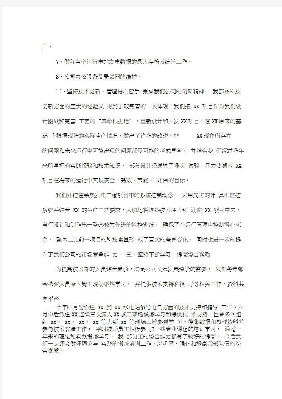 工作总结技术工作总结2020公司技术部工作总结