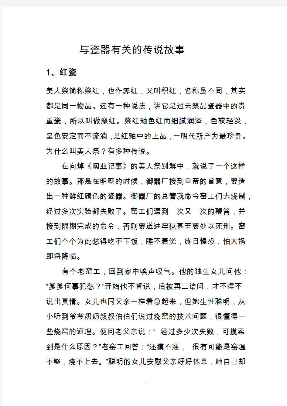 与瓷器有关的传说故事