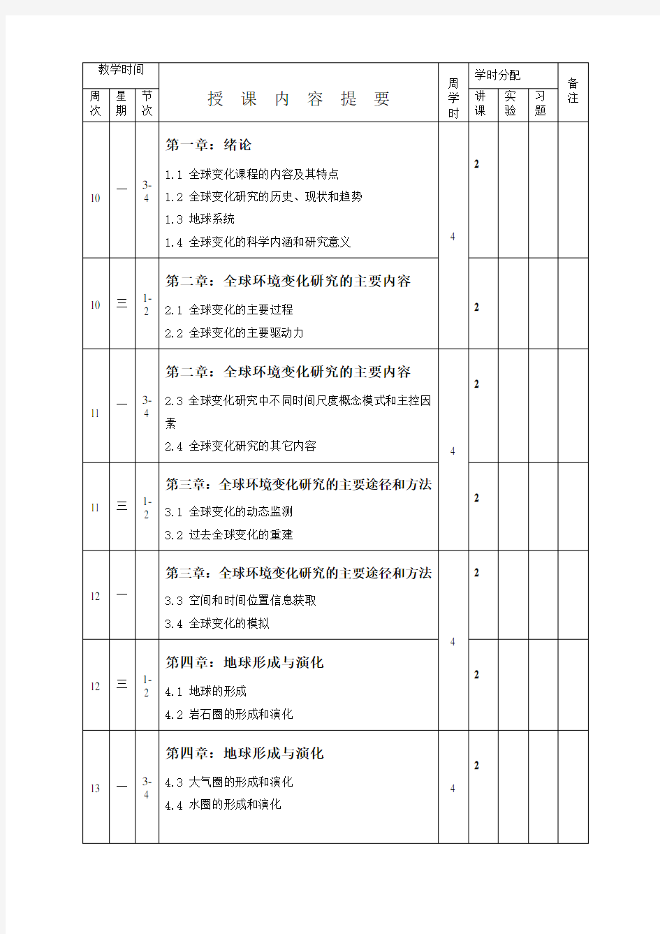 2016至2017学年第一学期