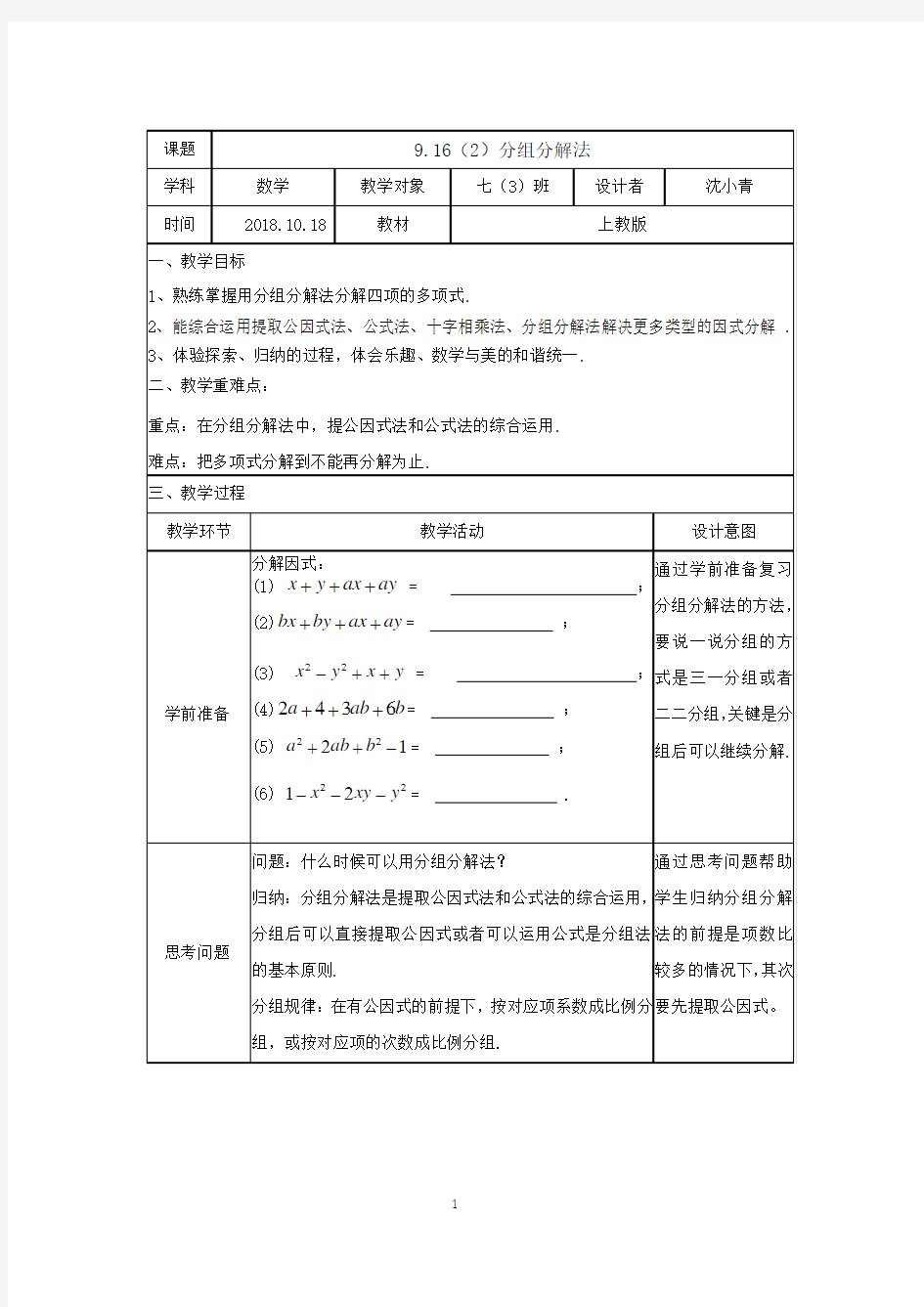 分组分解法-教学设计