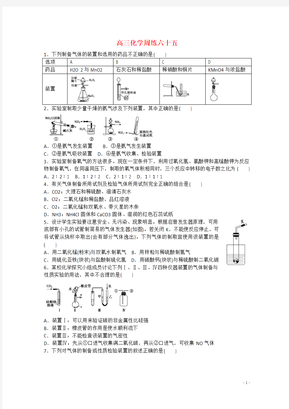 河北省保定市高阳中学高三化学下学期第九次周练试题