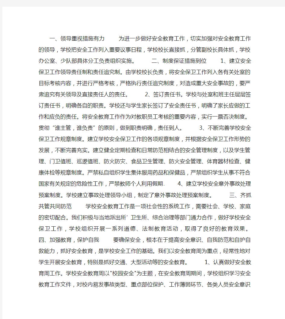 学校风险管理方案