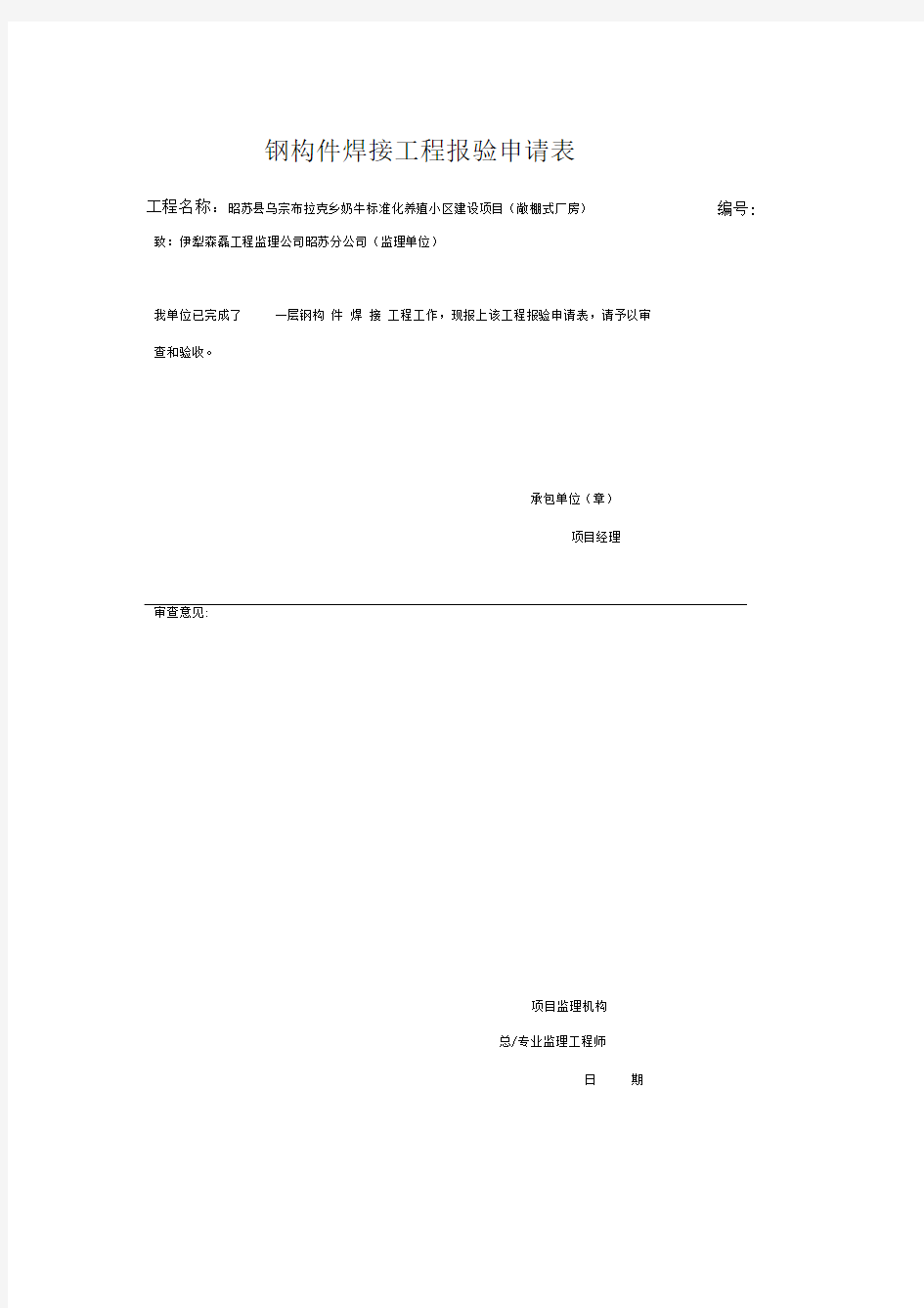 土方开挖工程报验申请表(doc59页).doc