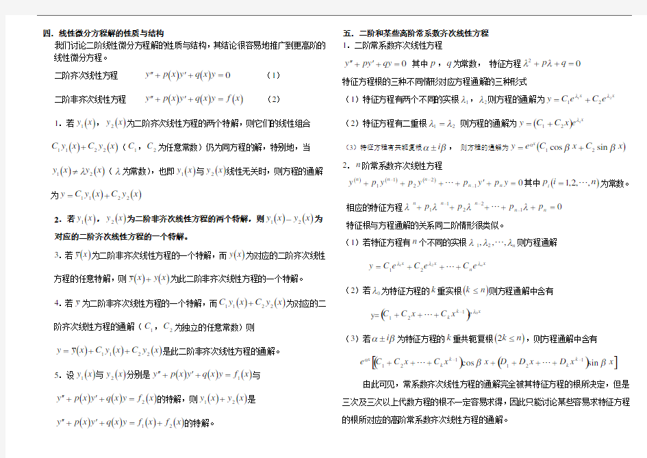 高等数学微分方程试题及答案