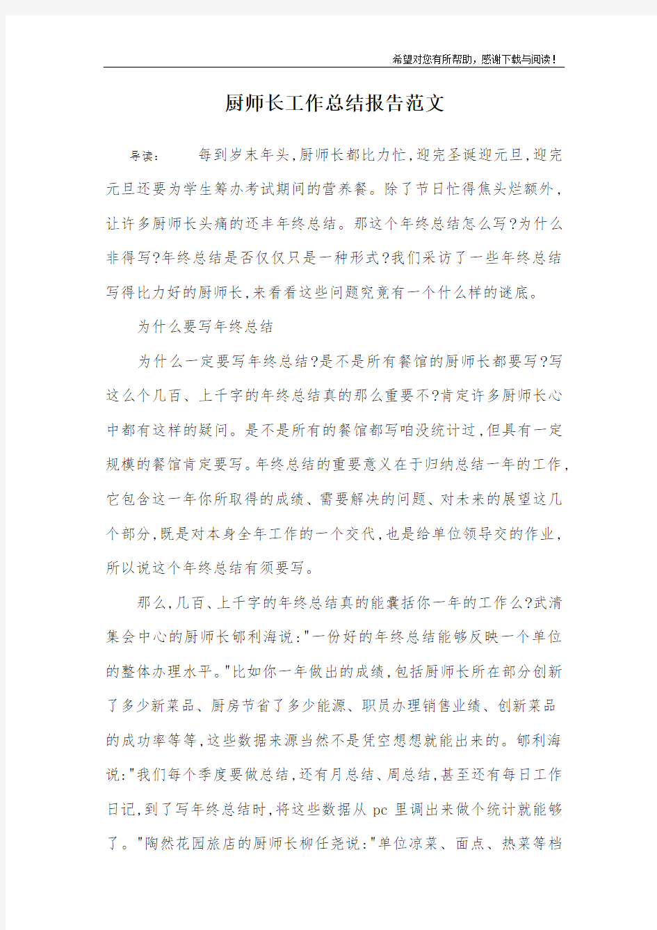 厨师长工作总结报告范文