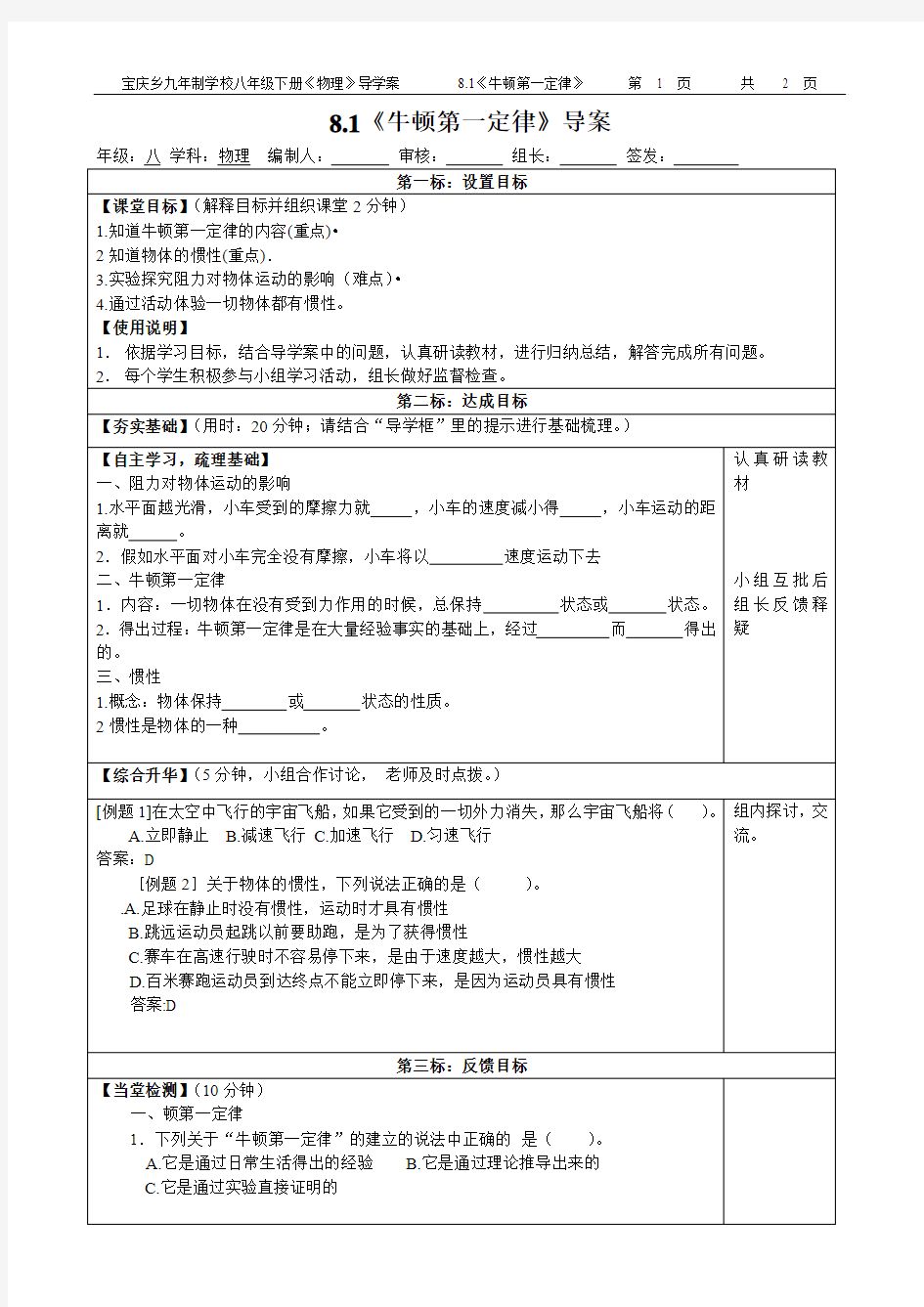 最新人教版物理八年级下册导学案8.1