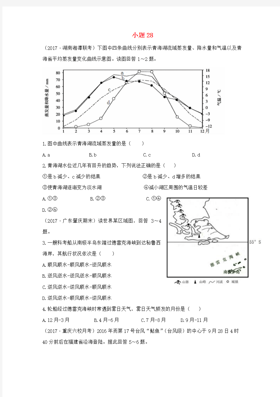 高三地理强化训练小题28