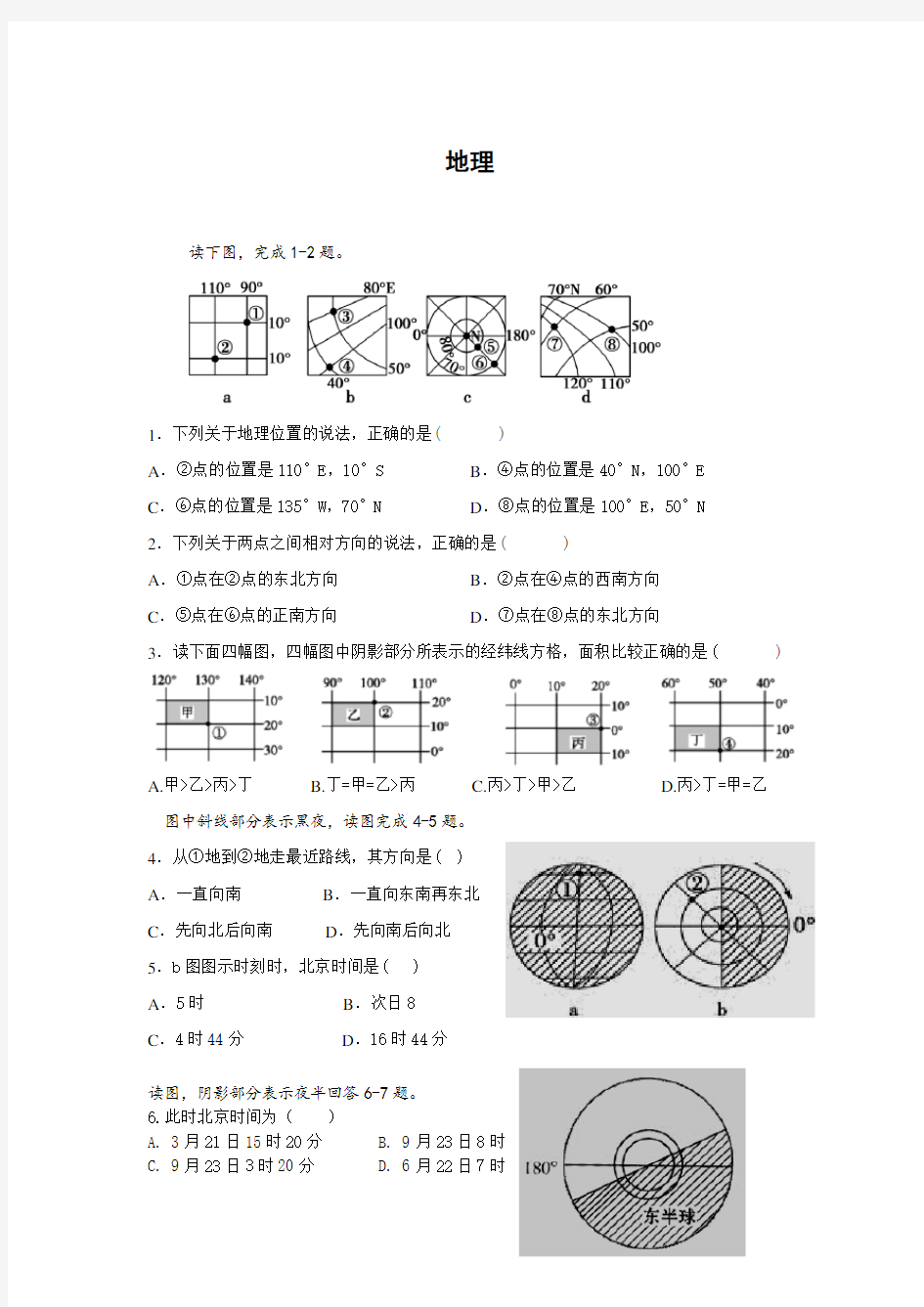 黑龙江省黑河市嫩江县高级中学2019-2020学年高二第一次月考地理试卷