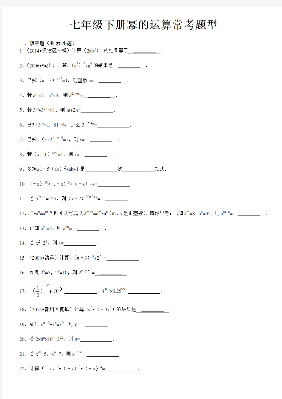 幂运算易错、常考题型