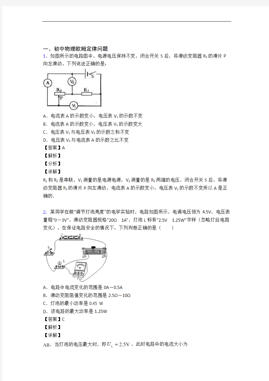 中考物理压轴题专题欧姆定律的经典综合题附答案