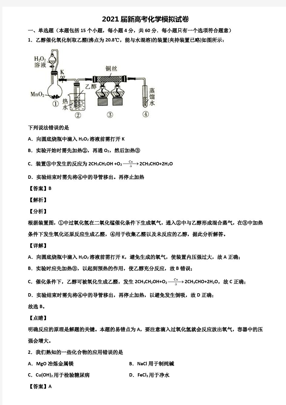 (精选3份合集)2020届湖南省长沙市雅礼中学高考数学模拟试卷