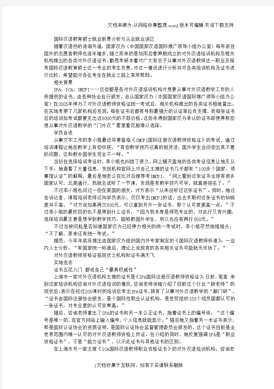 国际汉语教育硕士就业前景分析与从业就业误区