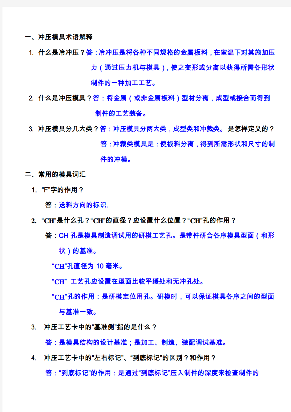 模具结构设计技术基础 新员工