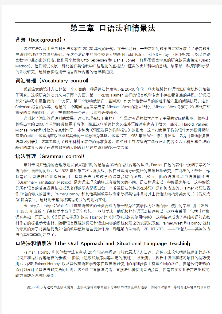 外语教学流派中文翻译(打印版)