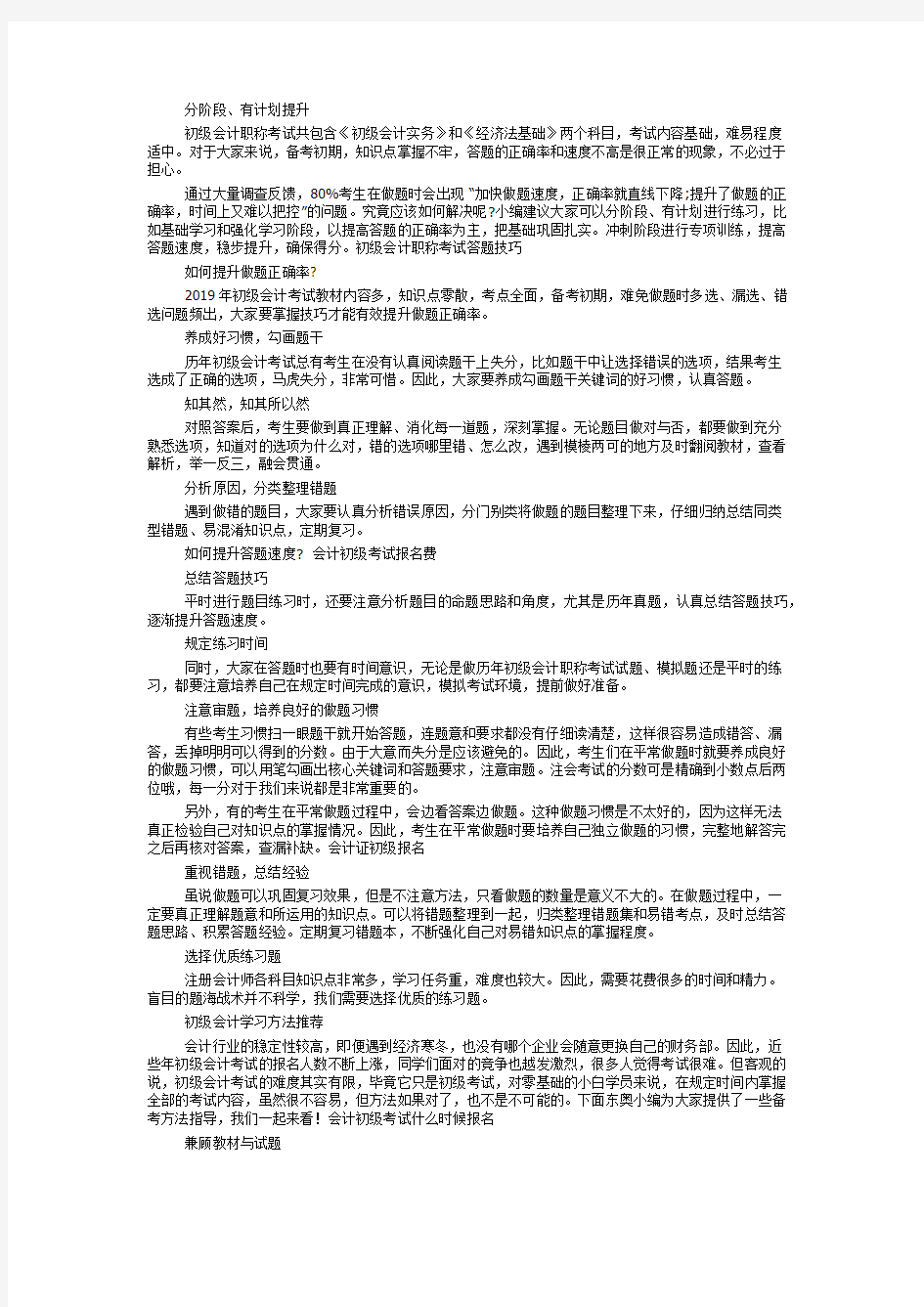 初级会计职称考试答题技巧