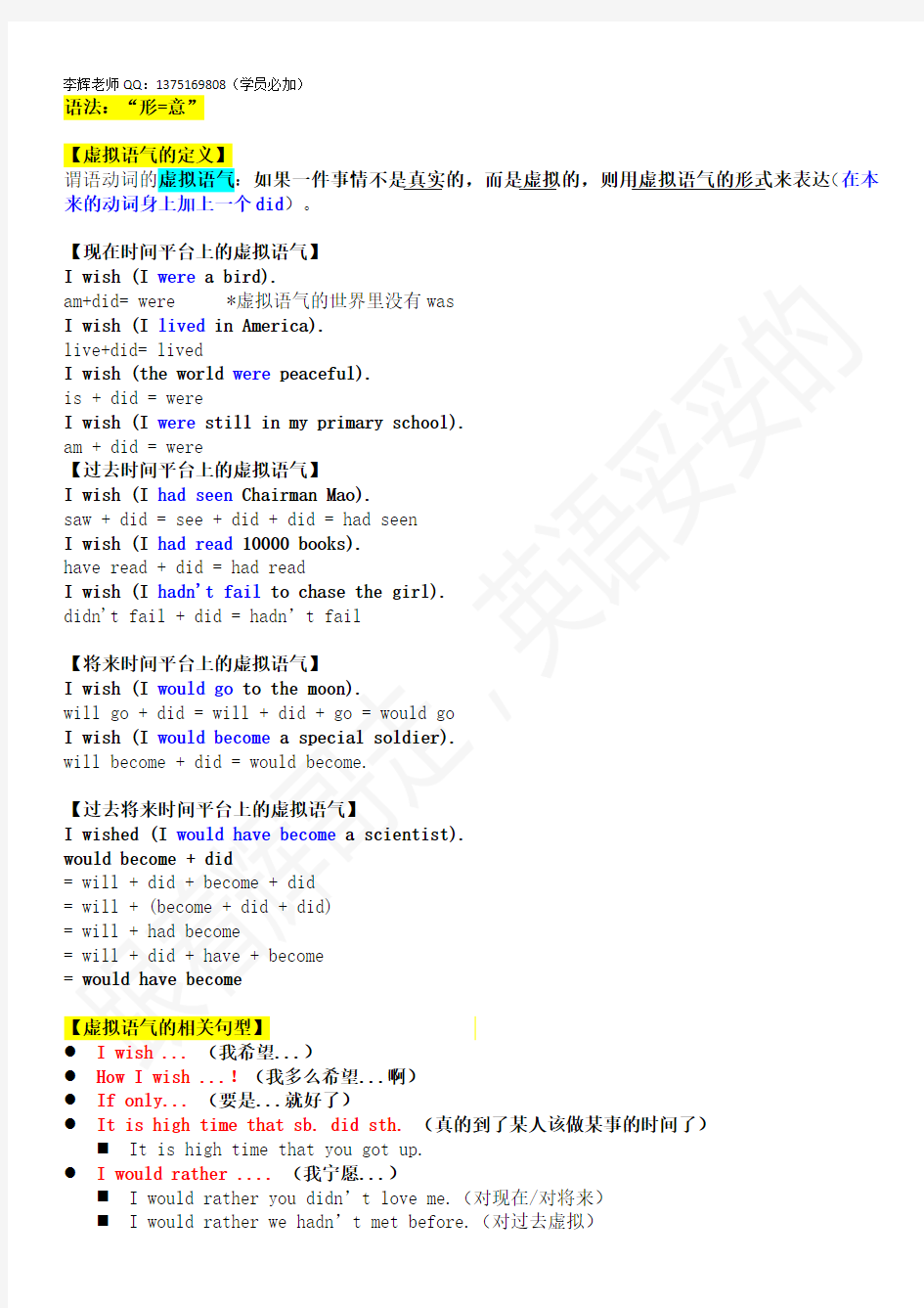 7.29辉式英语语法绝技之秒杀虚拟语气