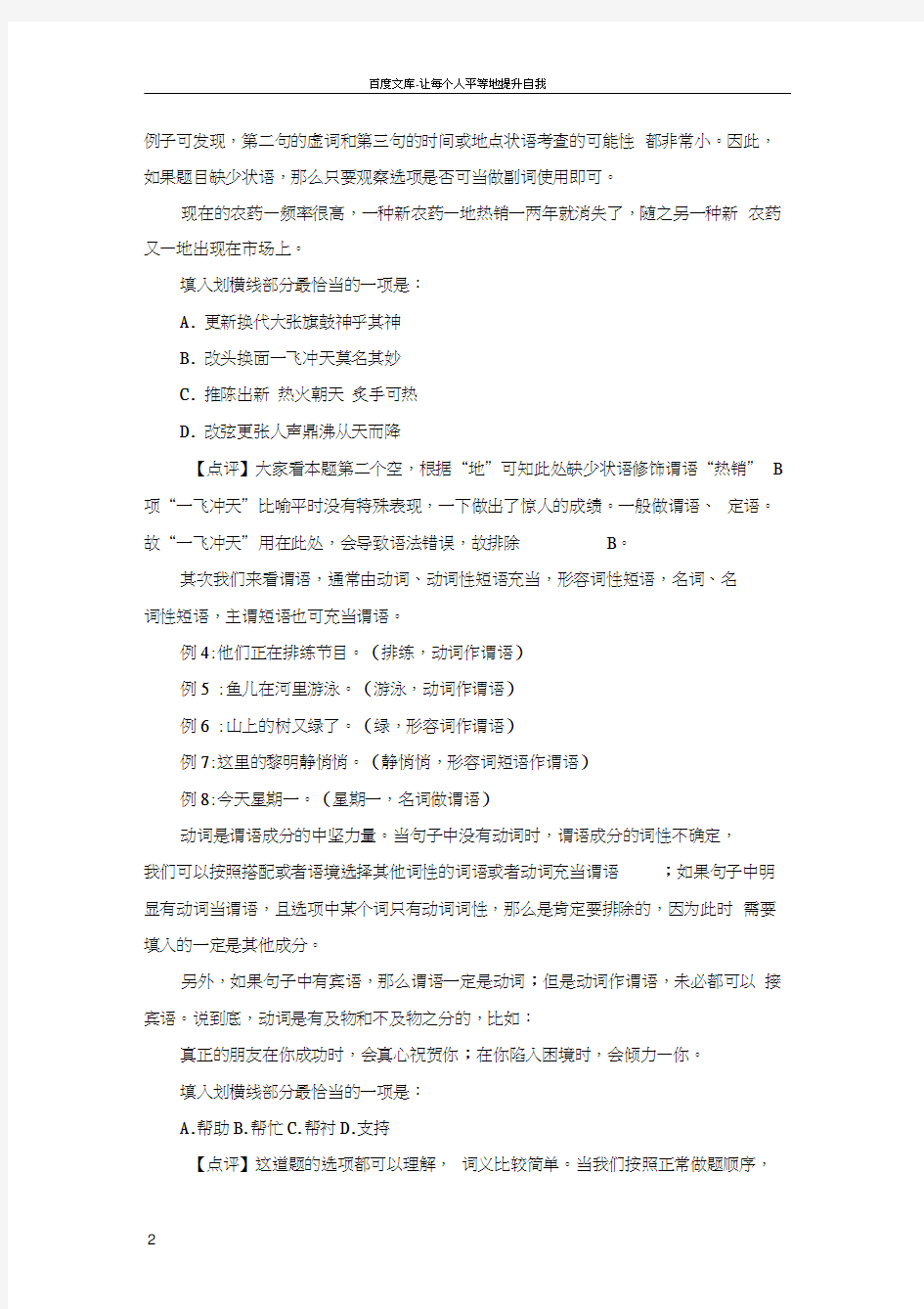 事业单位行政职业能力测试答题技巧逻辑填空题型中句子成分分析法的应用