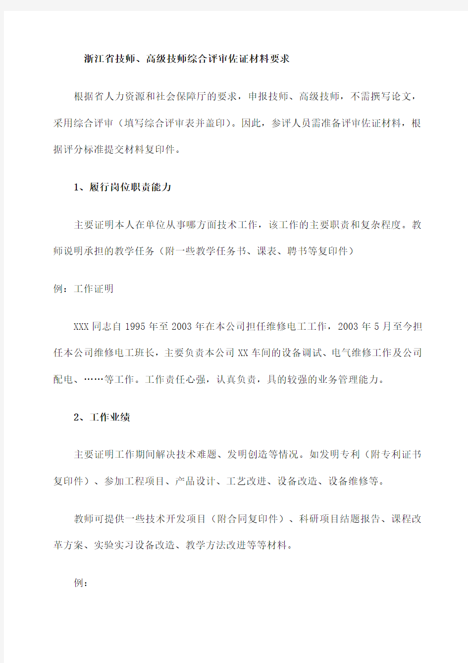 技师 高级技师综合评审资料准备要求