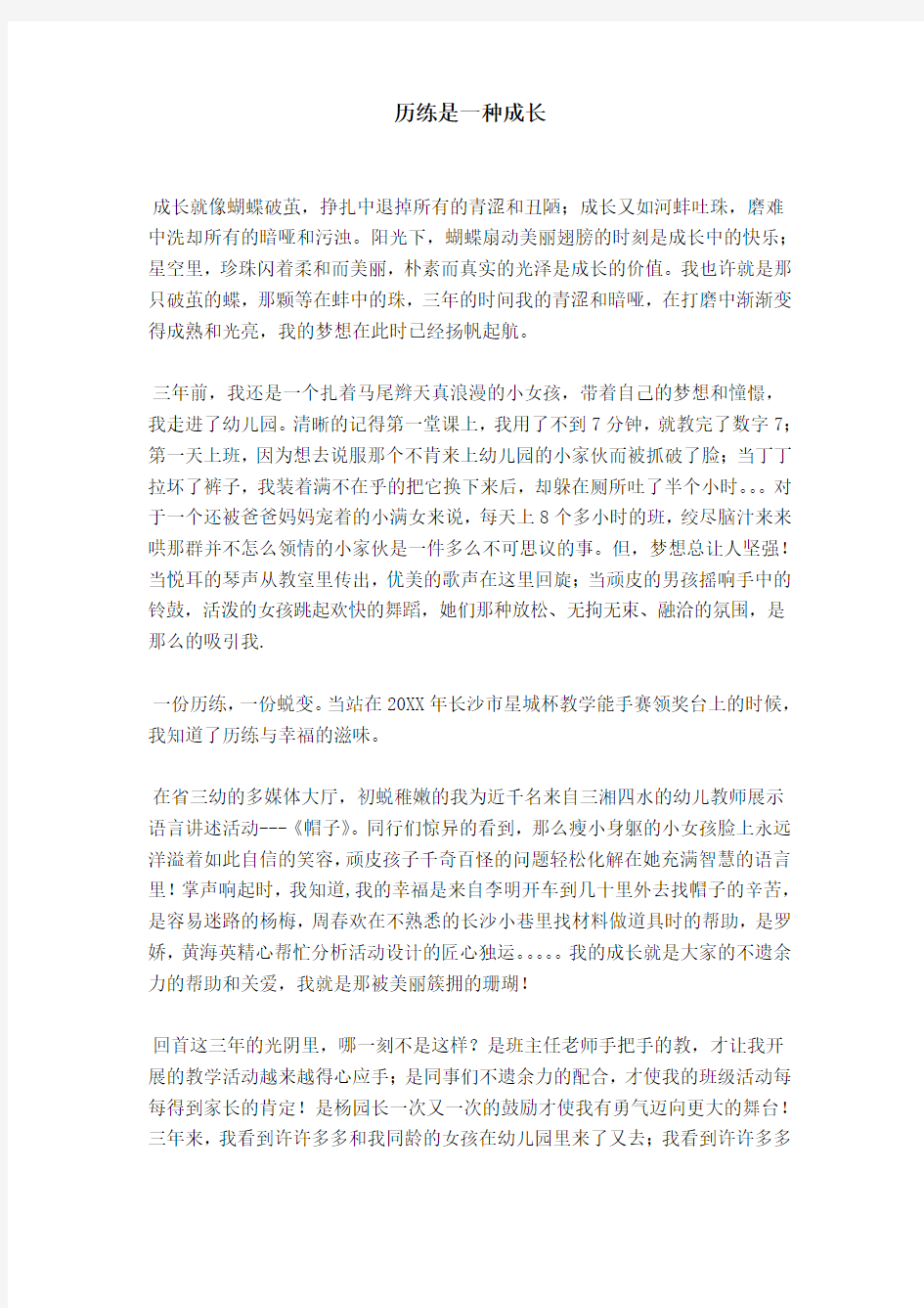 历练是一种成长