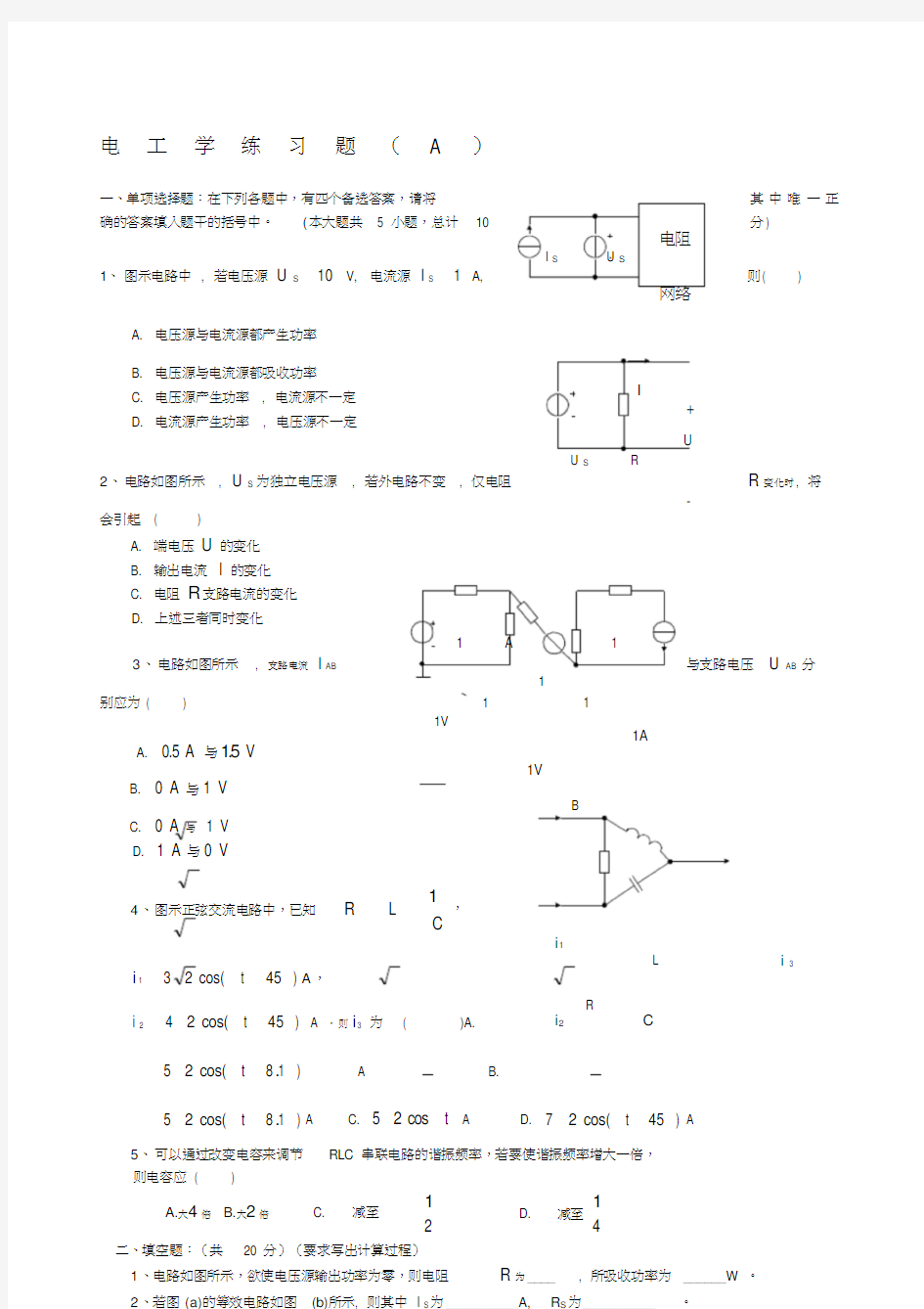 电工学试题及答案套电工部分