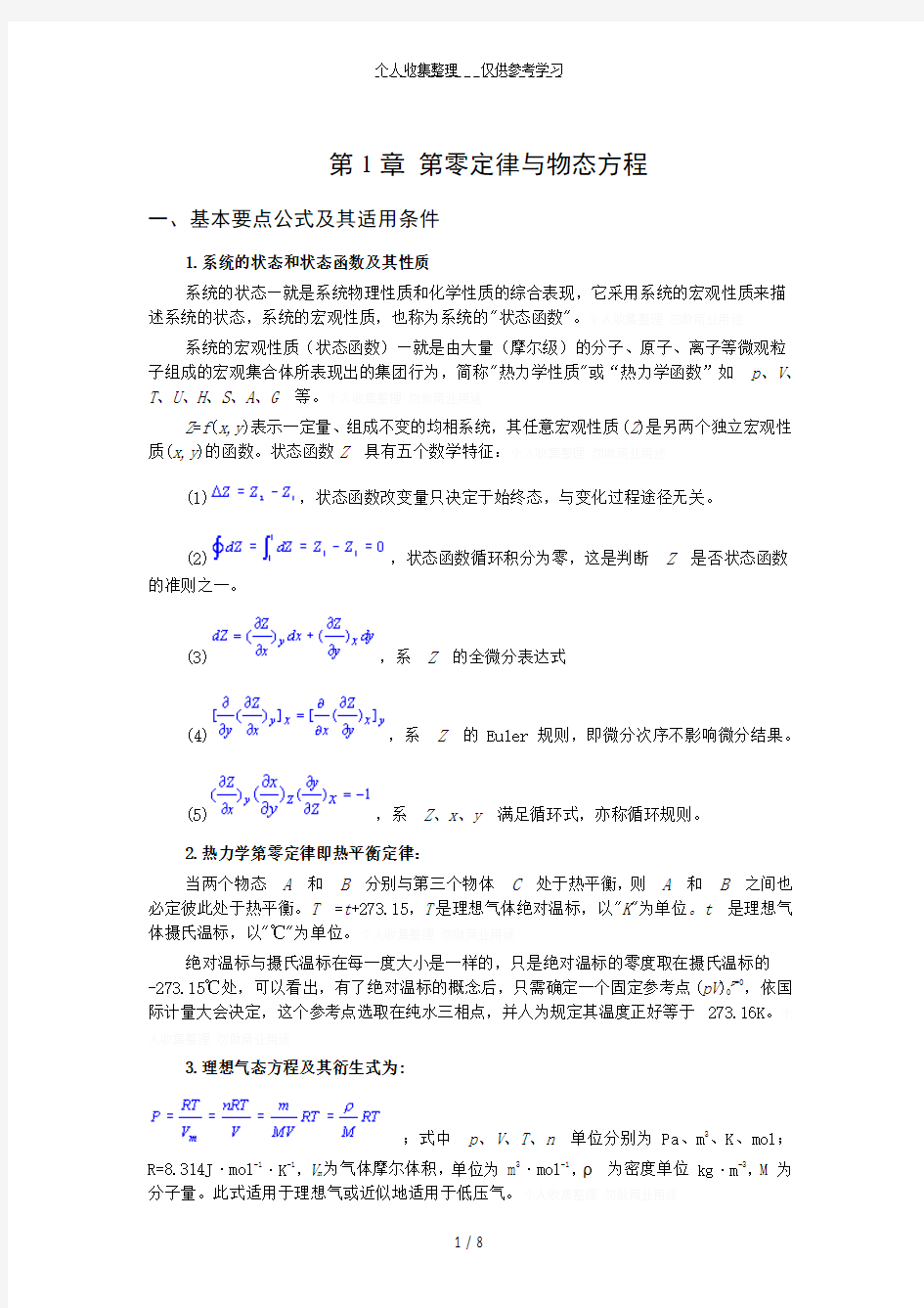 理想气体状态方程式