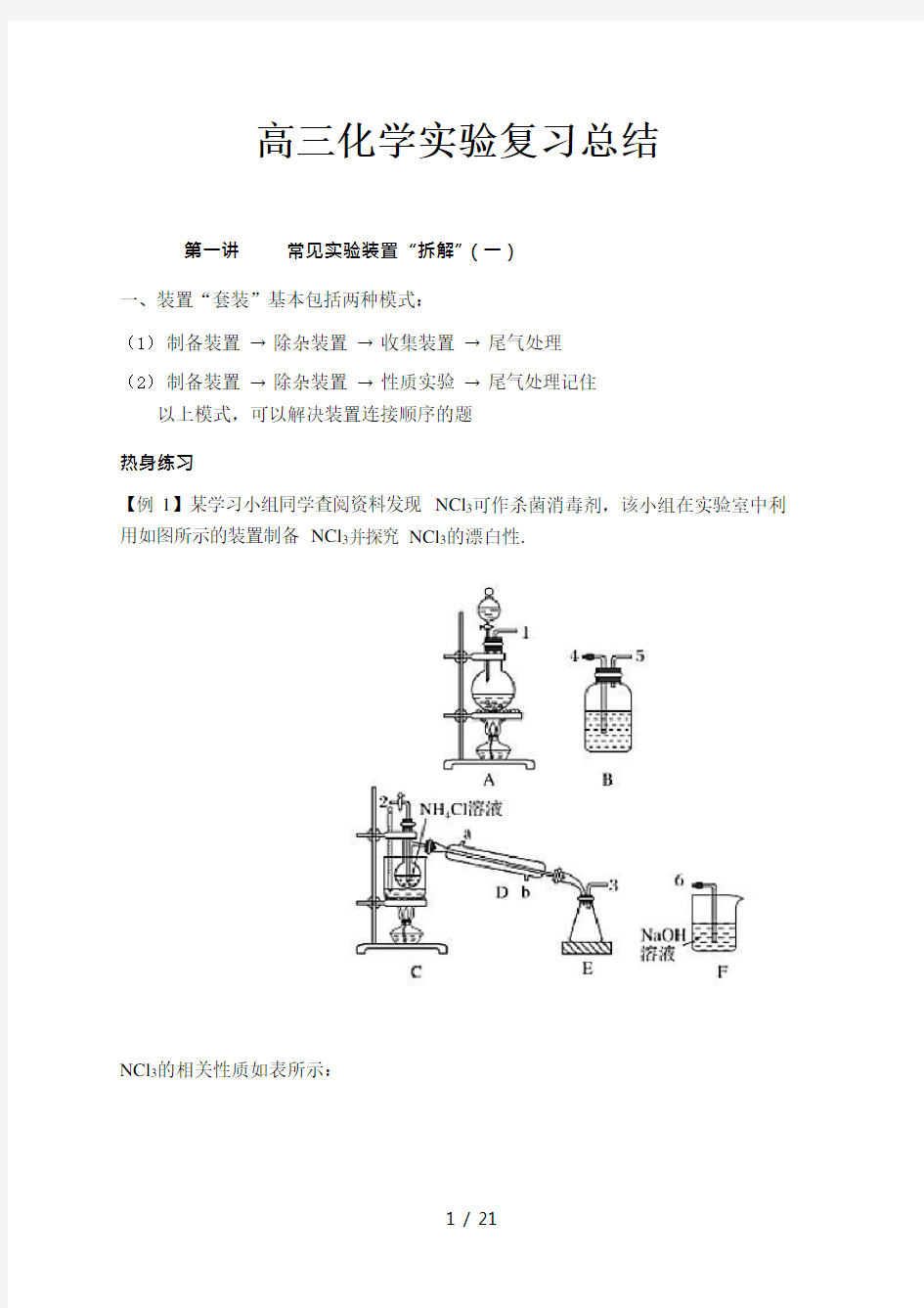 高三化学实验复习总结精选