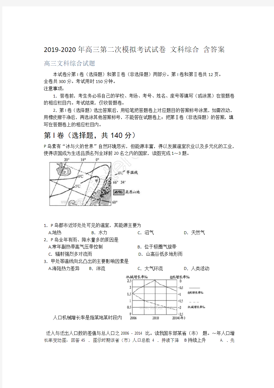 2019-2020年高三第二次模拟考试试卷 文科综合 含答案