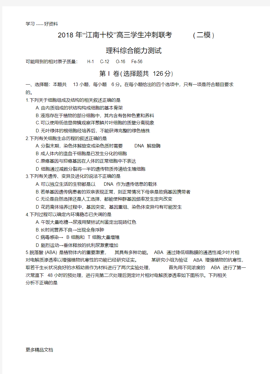 安徽省江南十校2018届高三冲刺联考(二模)理综试卷汇编