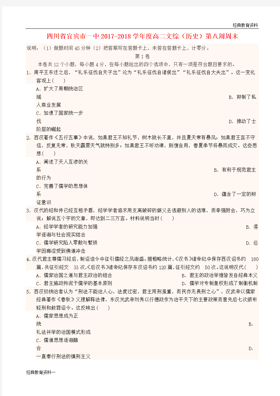 (精篇1)2019-2020度高二文综(历史)第八周周练