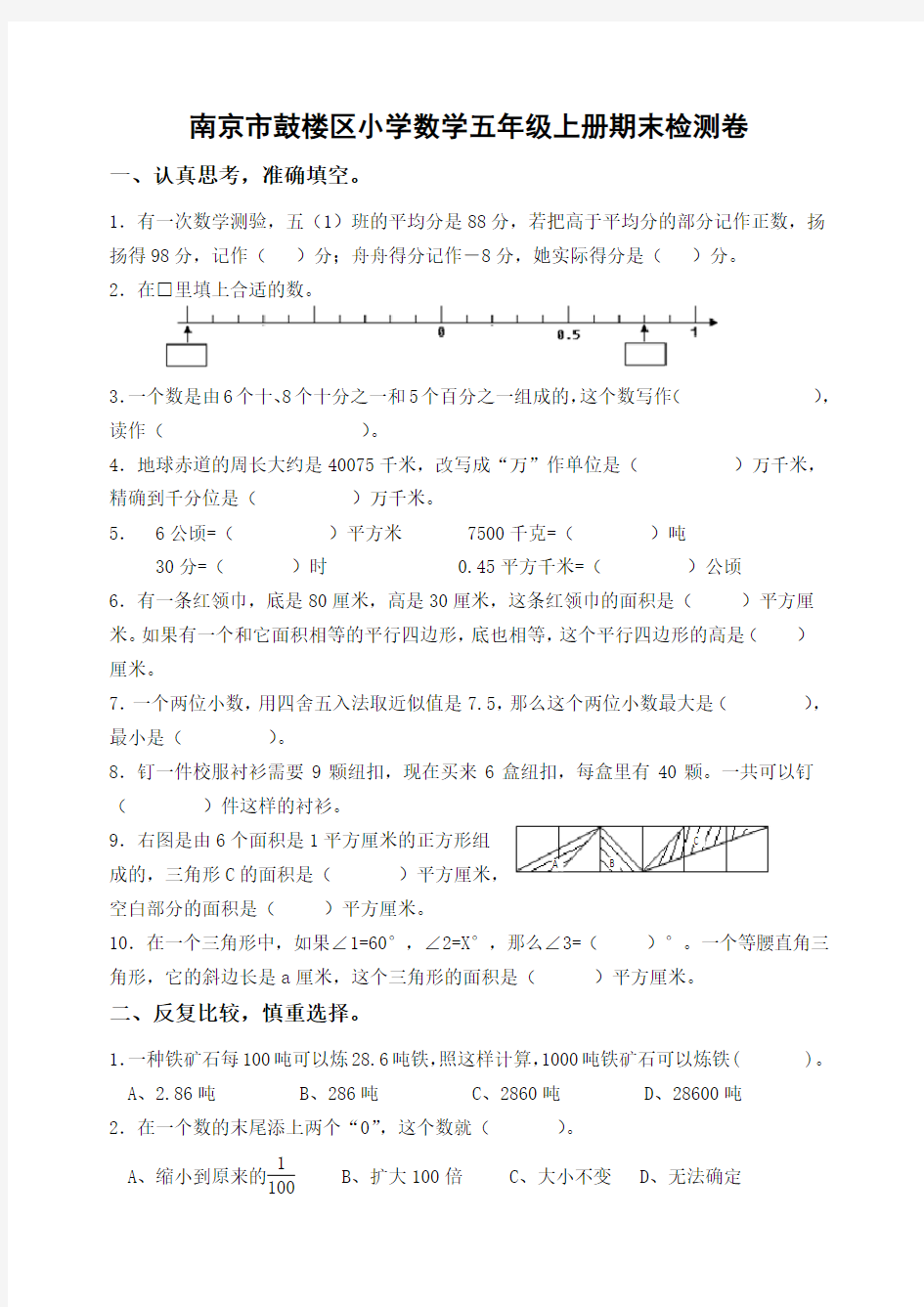 南京市鼓楼区五年级数学上册期末试卷及答案(三)