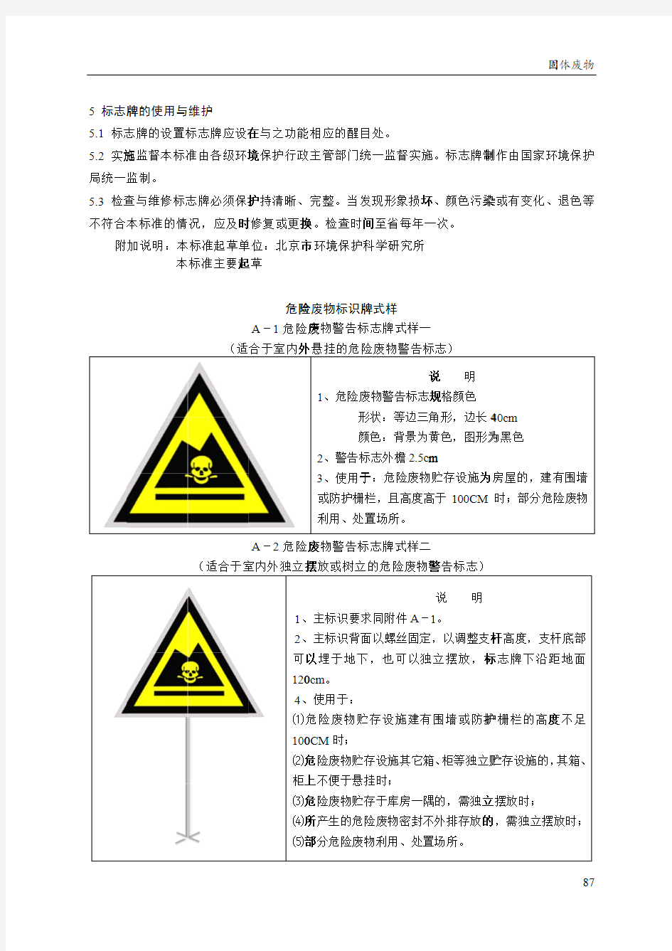 危险废物标识牌