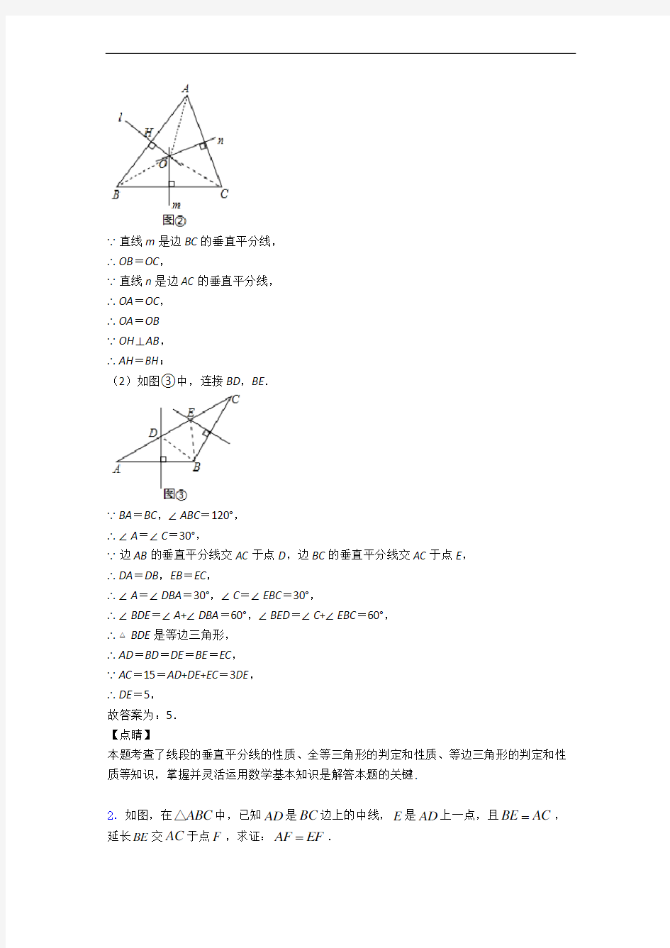 八年级数学【几何模型三角形轴对称】试卷专题练习(word版