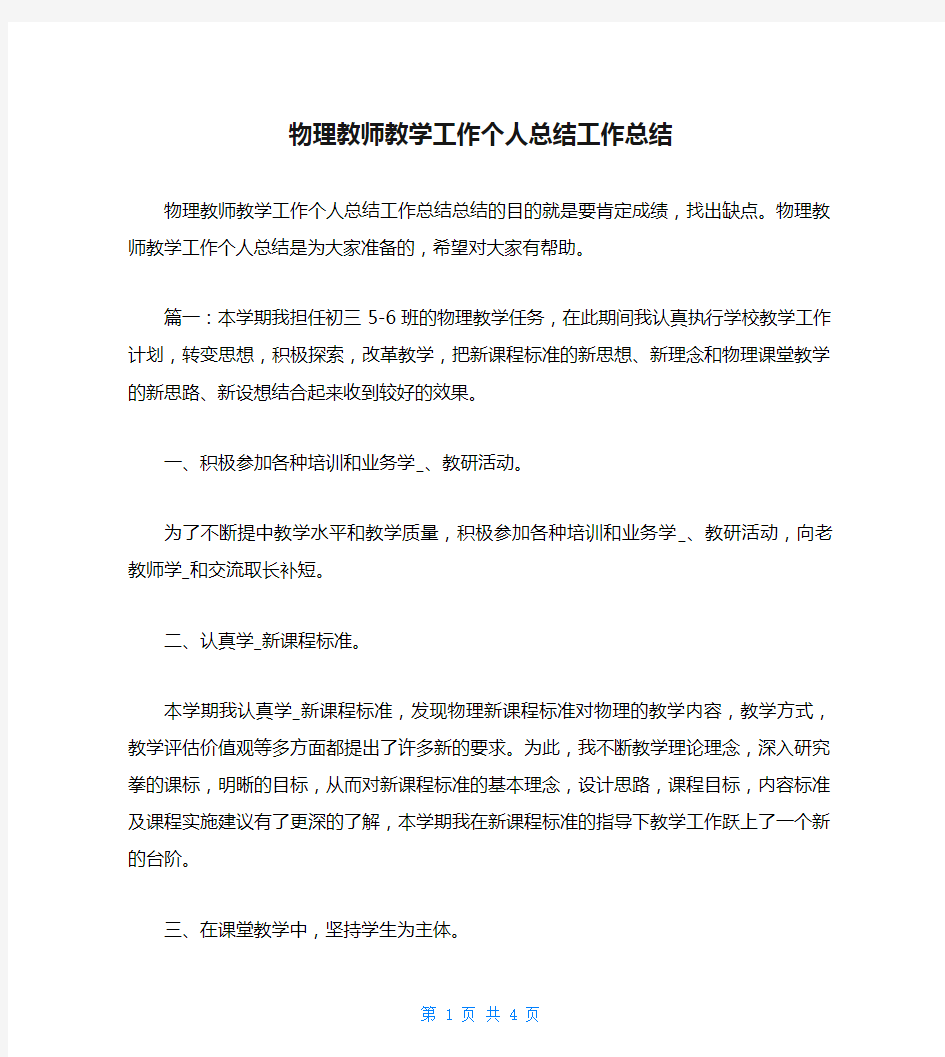 物理教师教学工作个人总结工作总结