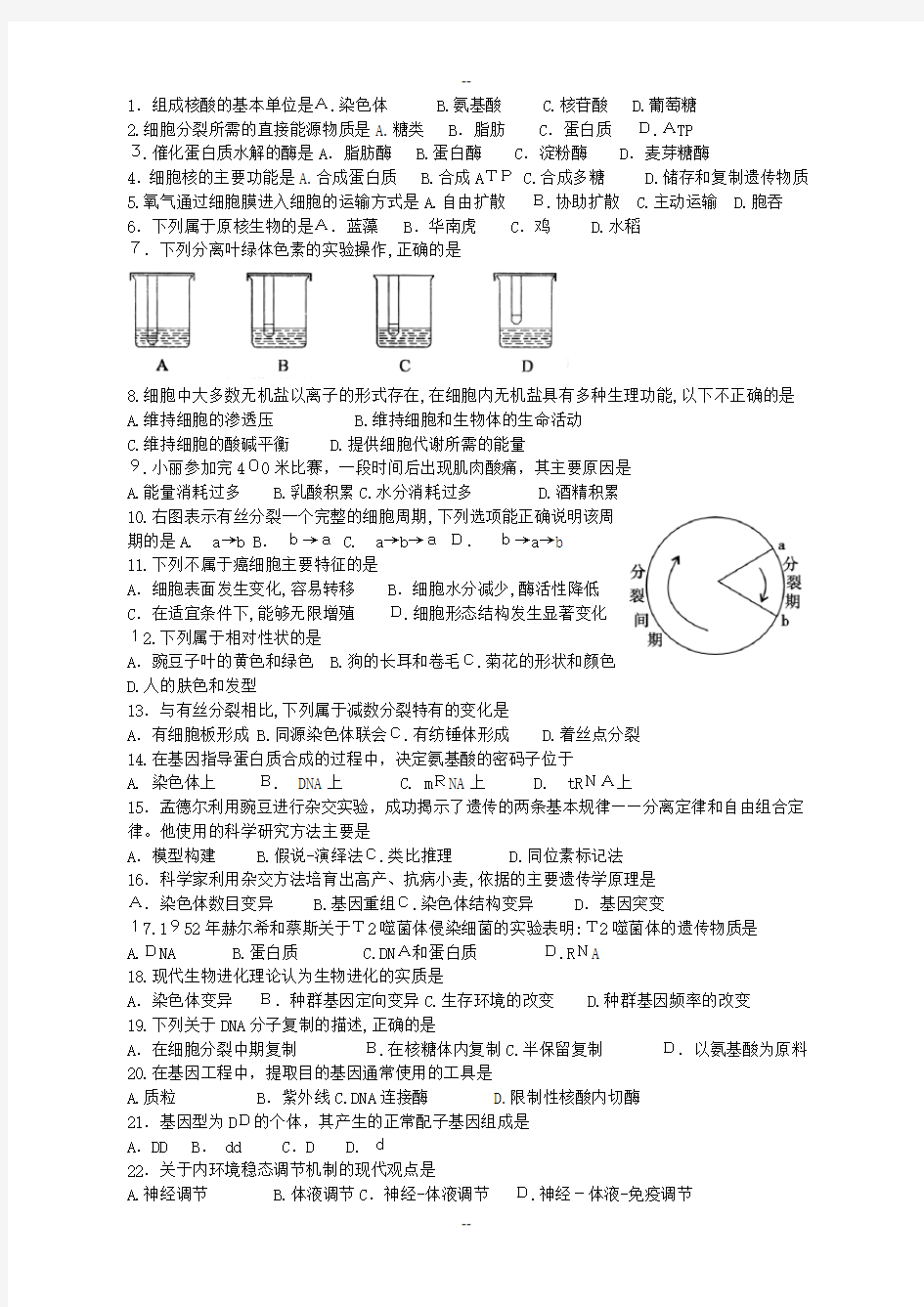 高中生物会考真题福建