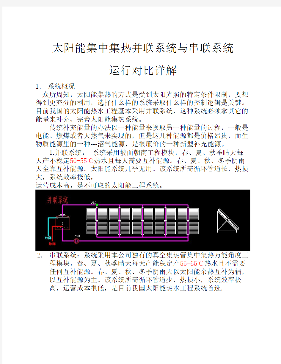 新并联系统与串联系统运行详解