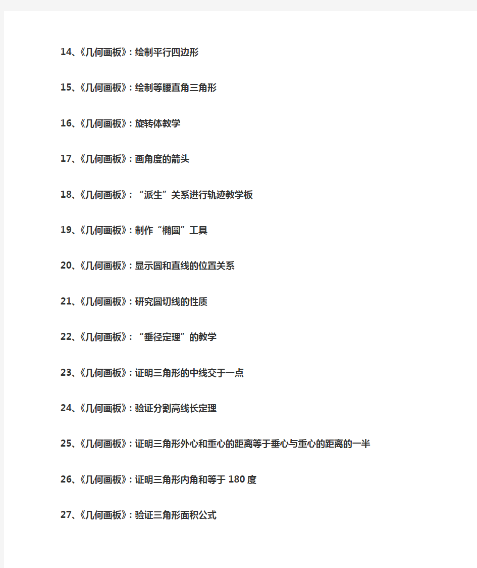 最新中学数学全套课件制作实例(几何画板)