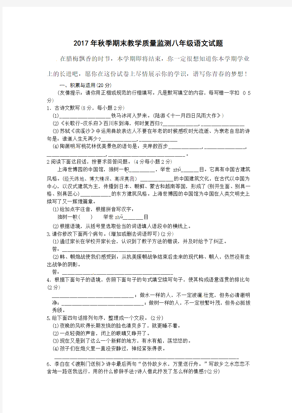 四川省仪陇县2017-2018学年八年级上学期期末教学质量监测语文试题