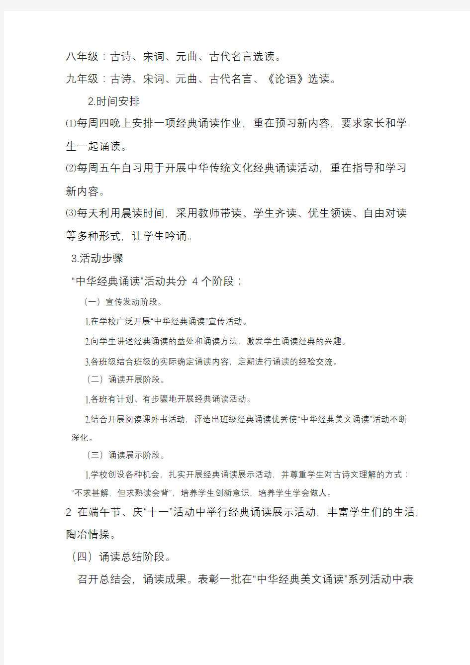 学校中华经典诵读活动方案及总结