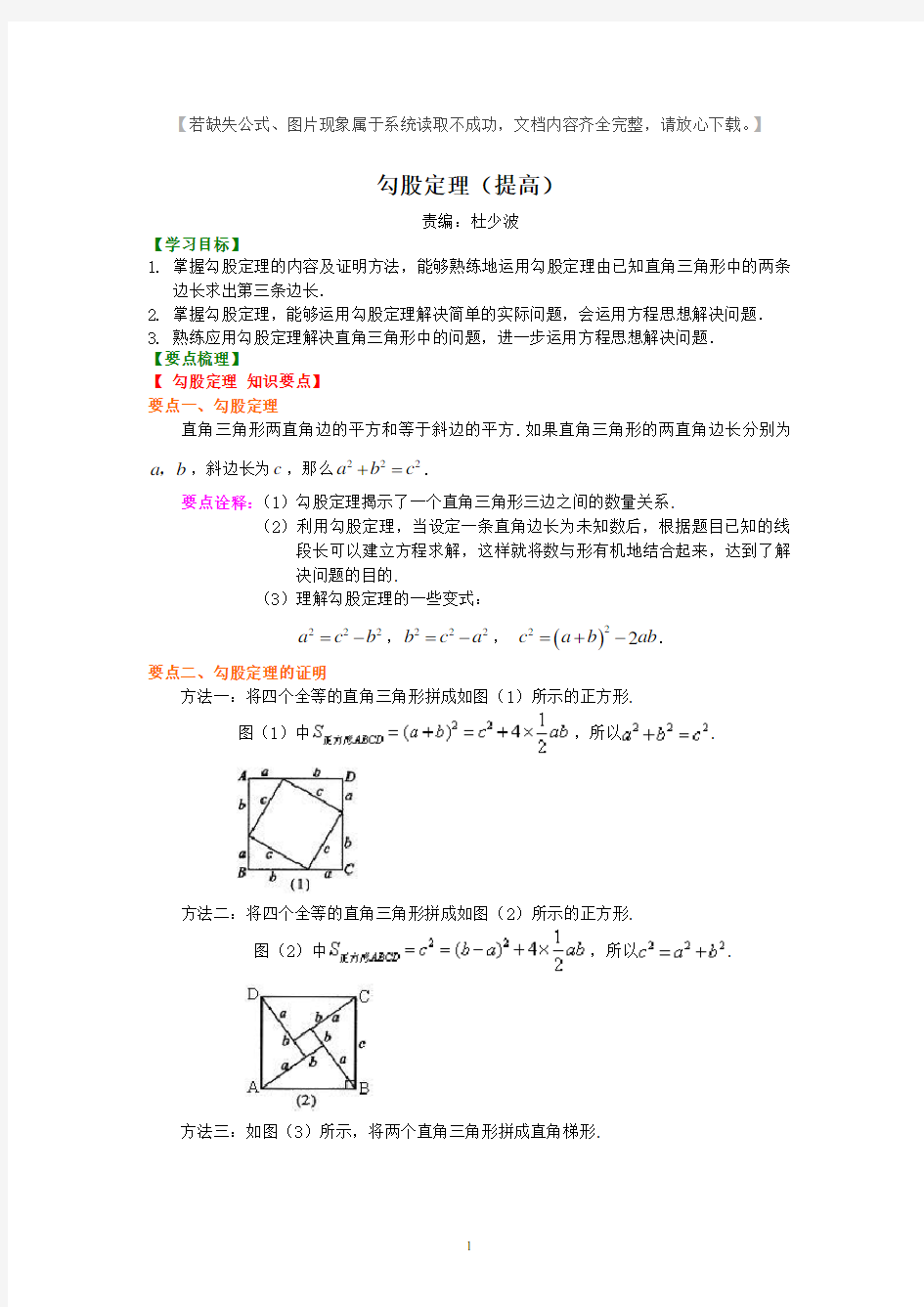 人教版八年级数学下册勾股定理(提高)典型例题讲解+练习及答案.doc