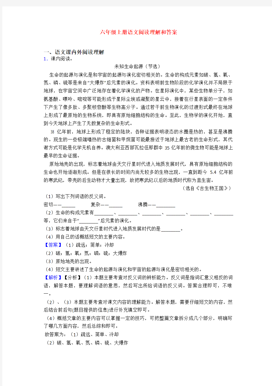 六年级上册语文阅读理解和答案