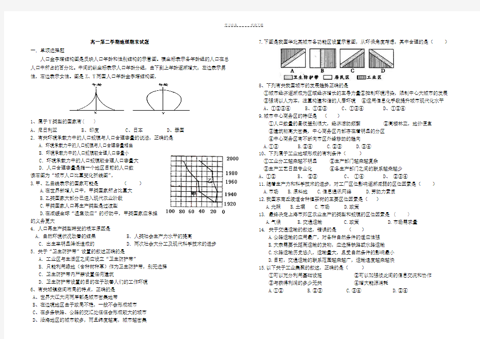 湘教版高一第二学期地理期末试题