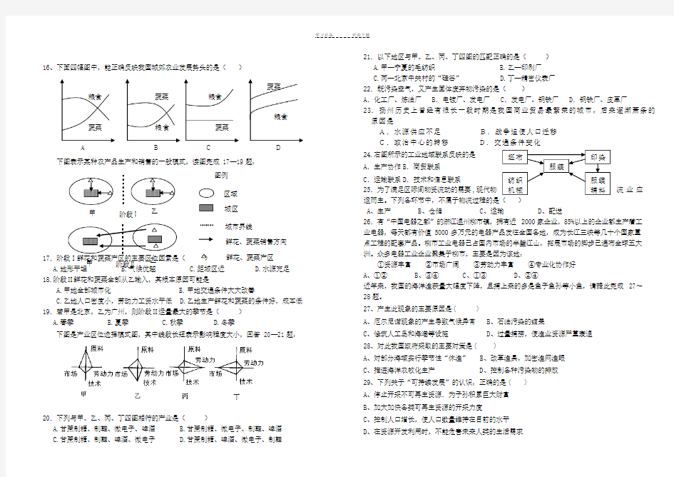 湘教版高一第二学期地理期末试题