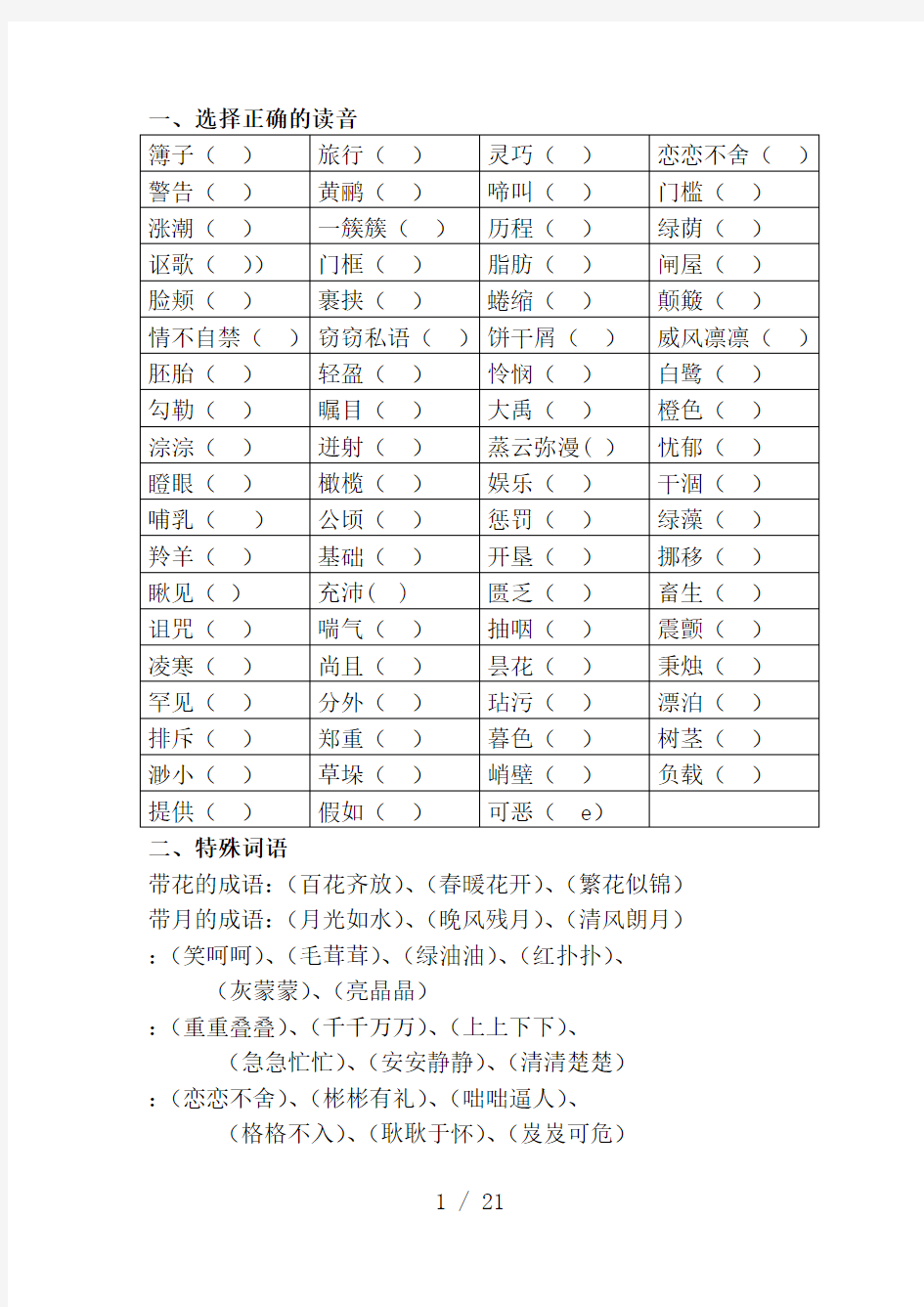 鄂教版小学六年级语文上册详细复习资料