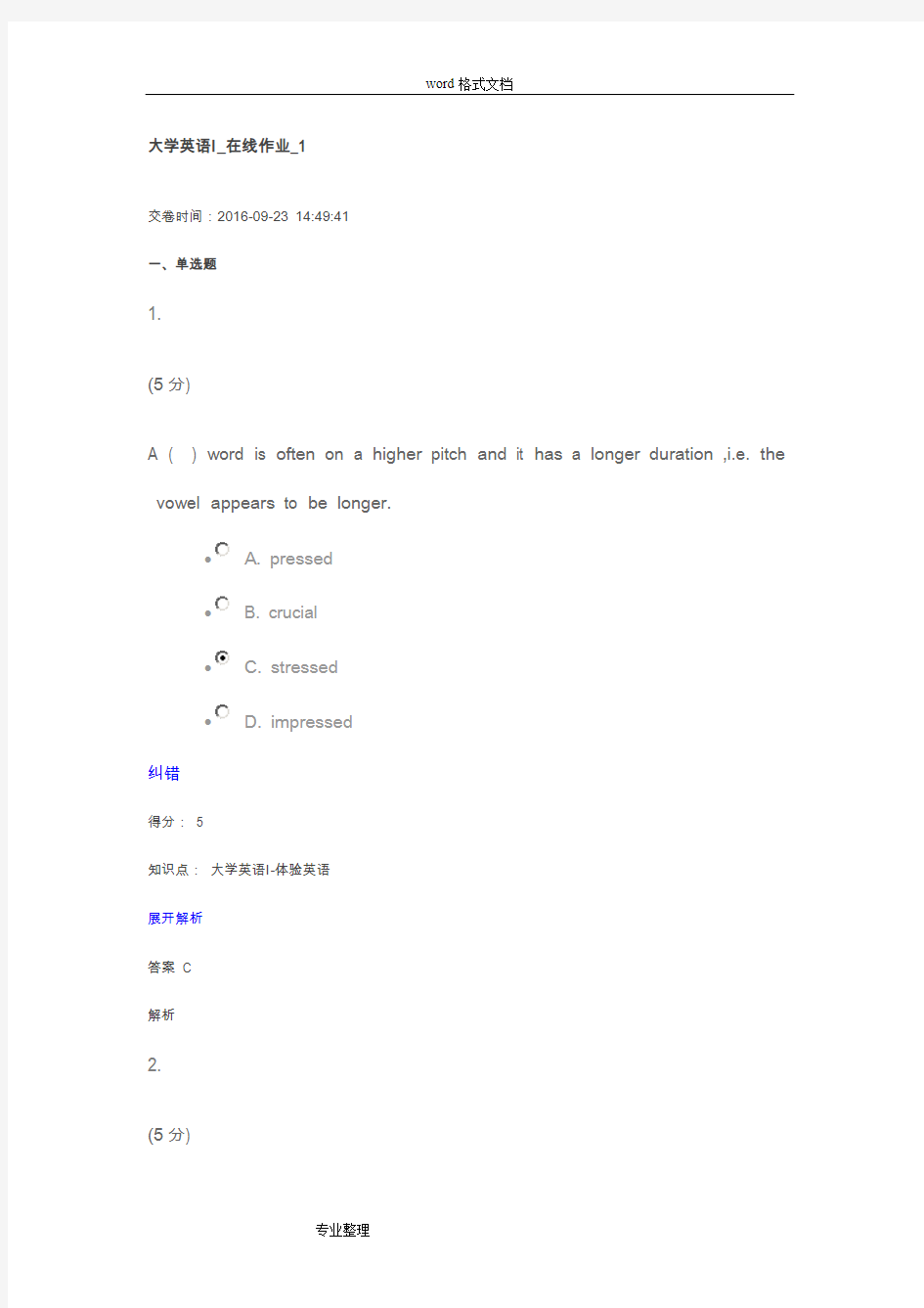 农大大学英语在线作业1