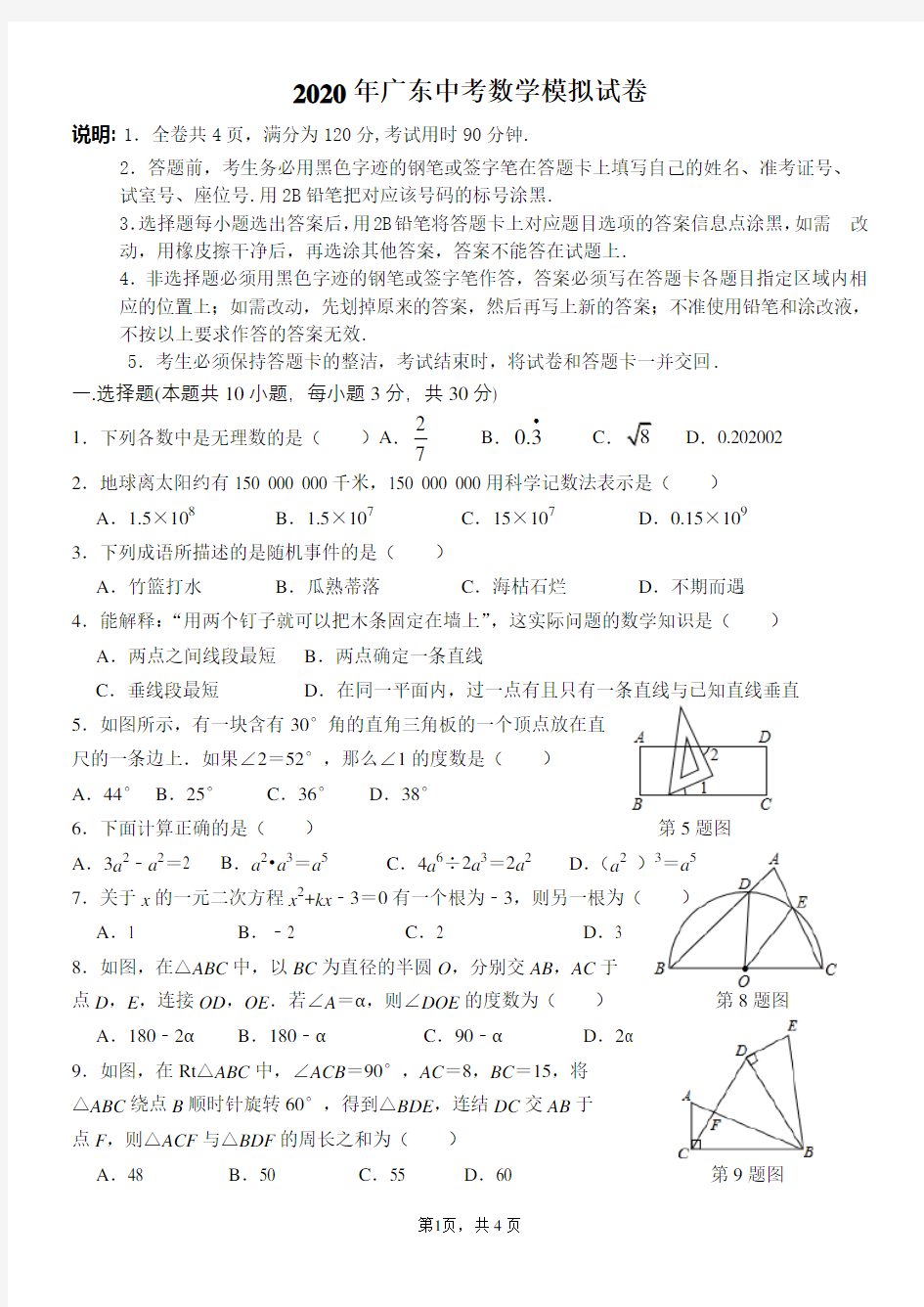 2020年广东中考数学模拟试卷