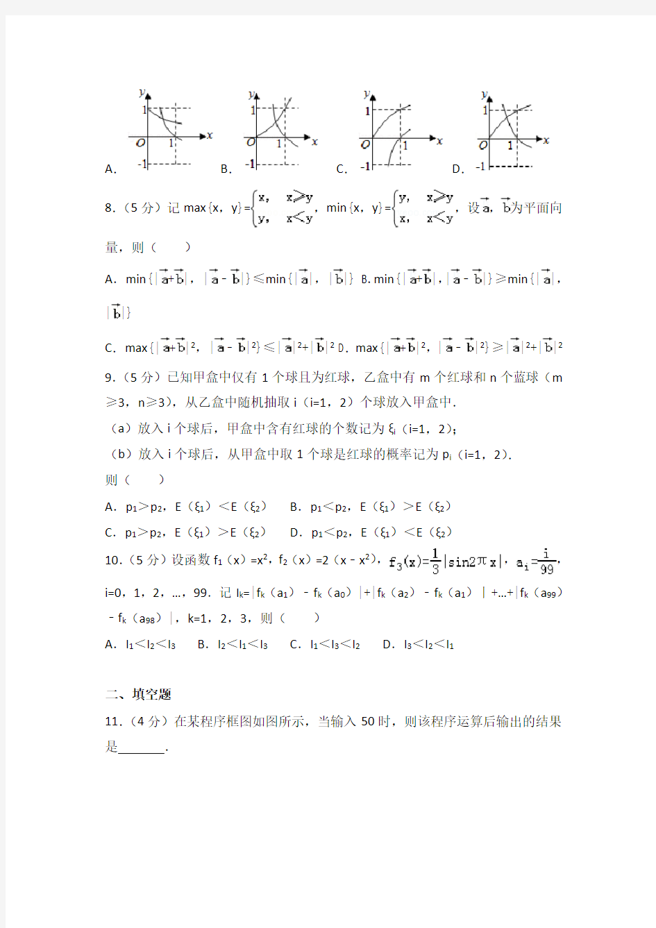2014年浙江省高考数学试卷(理科).doc