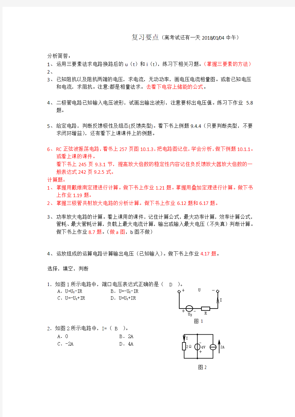 电路与模电复习