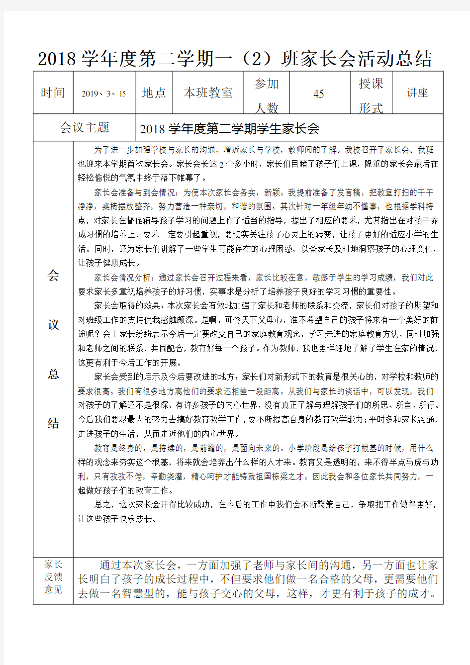 2018学年度第二学期一(2)班级家长会活动总结